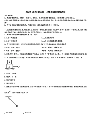 2022-2023学年重庆市大足县第一中学物理高一第一学期期末学业质量监测模拟试题含解析