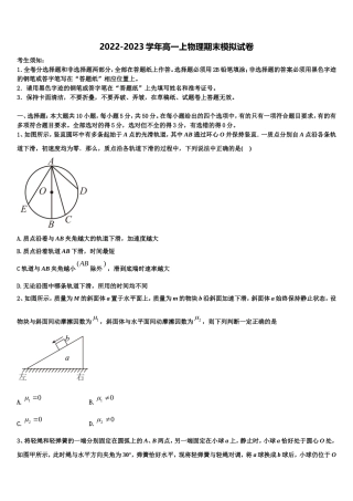 2022年云南省昭通威信县第一中学物理高一上期末考试模拟试题含解析