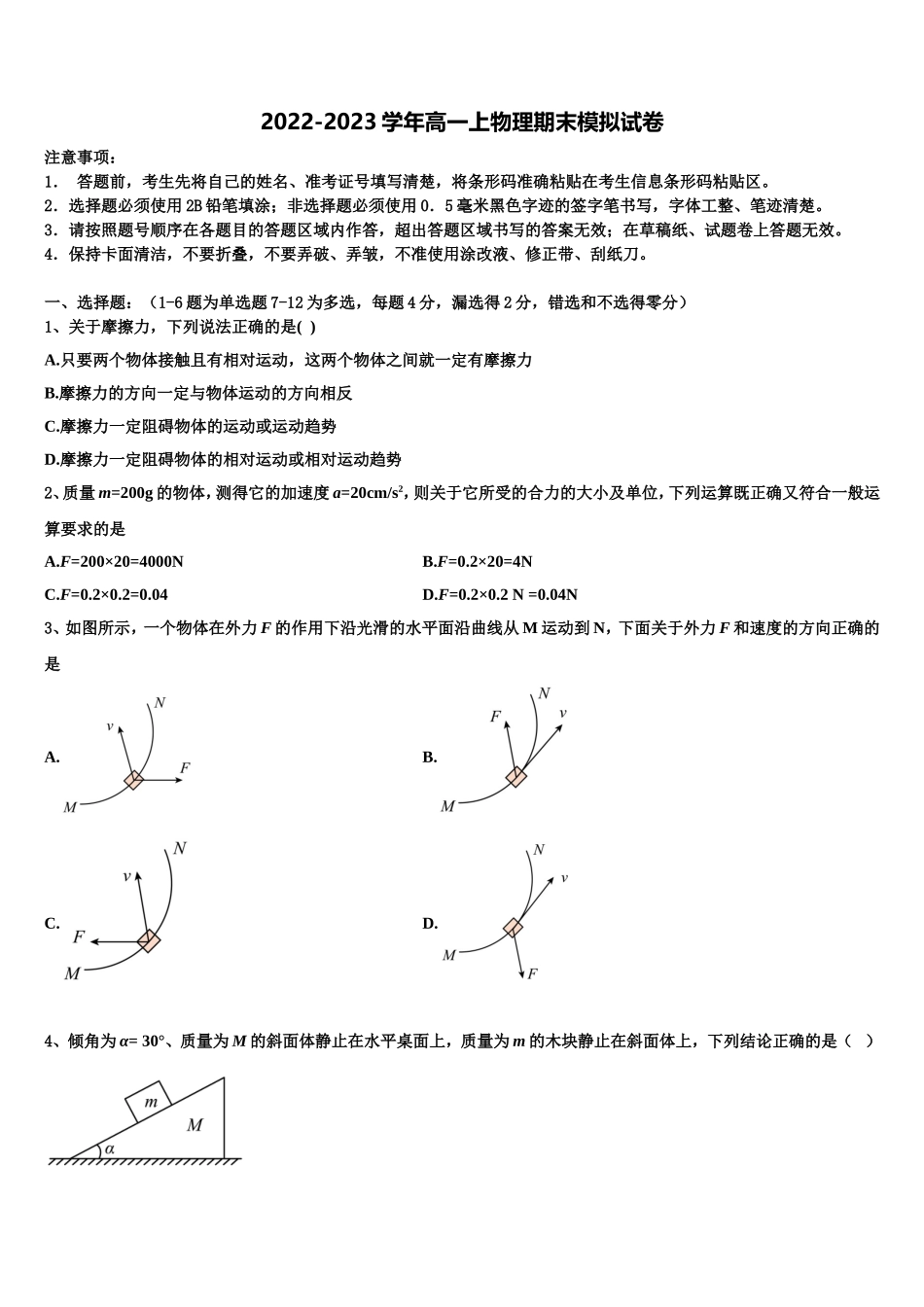 2022-2023学年重庆市大足县第一中学物理高一上期末学业水平测试模拟试题含解析_第1页