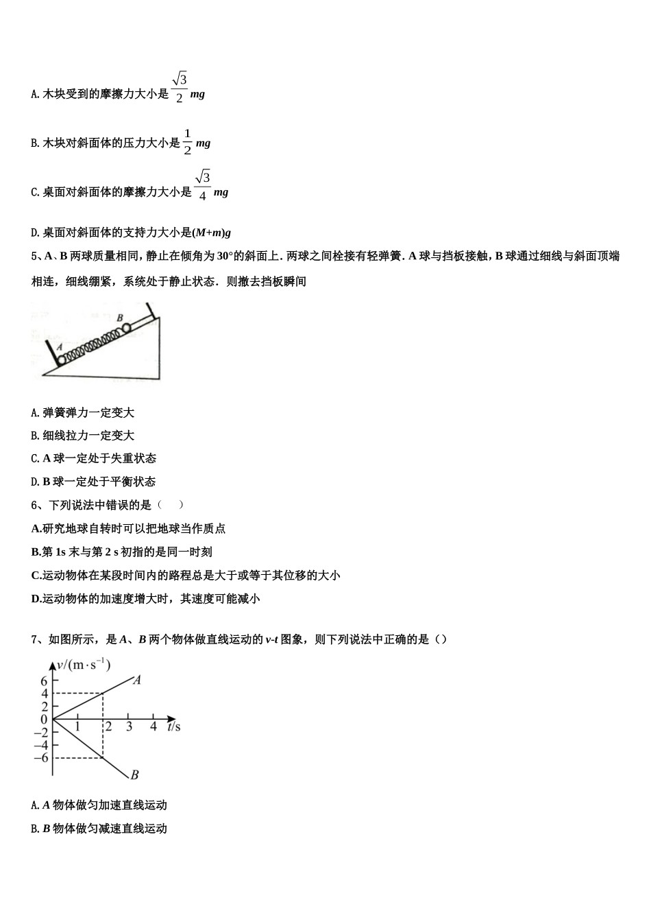 2022-2023学年重庆市大足县第一中学物理高一上期末学业水平测试模拟试题含解析_第2页