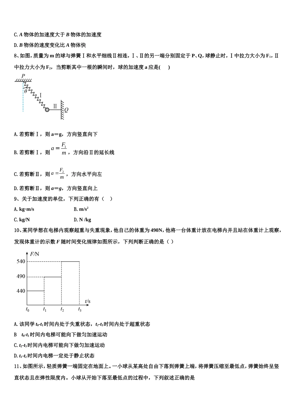 2022-2023学年重庆市大足县第一中学物理高一上期末学业水平测试模拟试题含解析_第3页