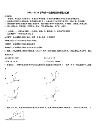 2022-2023学年重庆市大足县第一中学物理高一上期末学业水平测试模拟试题含解析