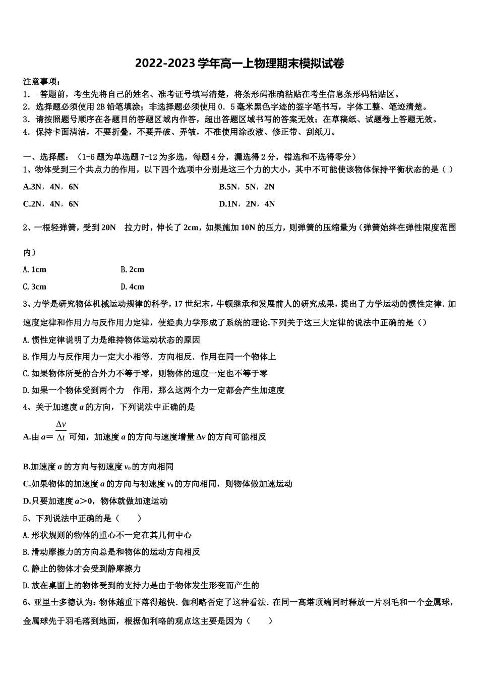 2022年云南省镇沅县第一中学高一物理第一学期期末联考试题含解析_第1页