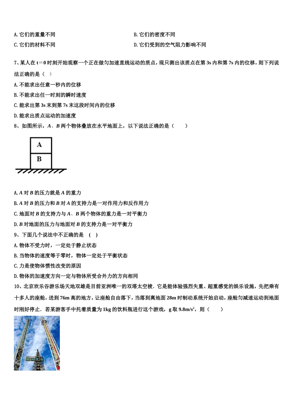 2022年云南省镇沅县第一中学高一物理第一学期期末联考试题含解析_第2页