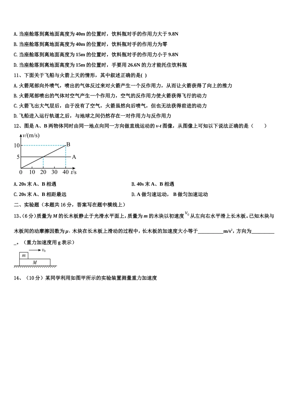2022年云南省镇沅县第一中学高一物理第一学期期末联考试题含解析_第3页