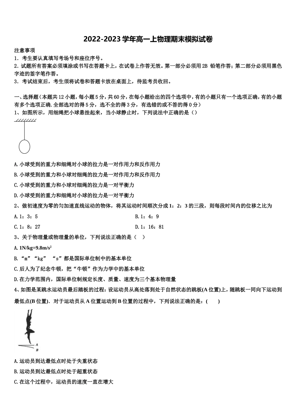 2022年云南省中央民大附中芒市国际学校高一物理第一学期期末复习检测试题含解析_第1页