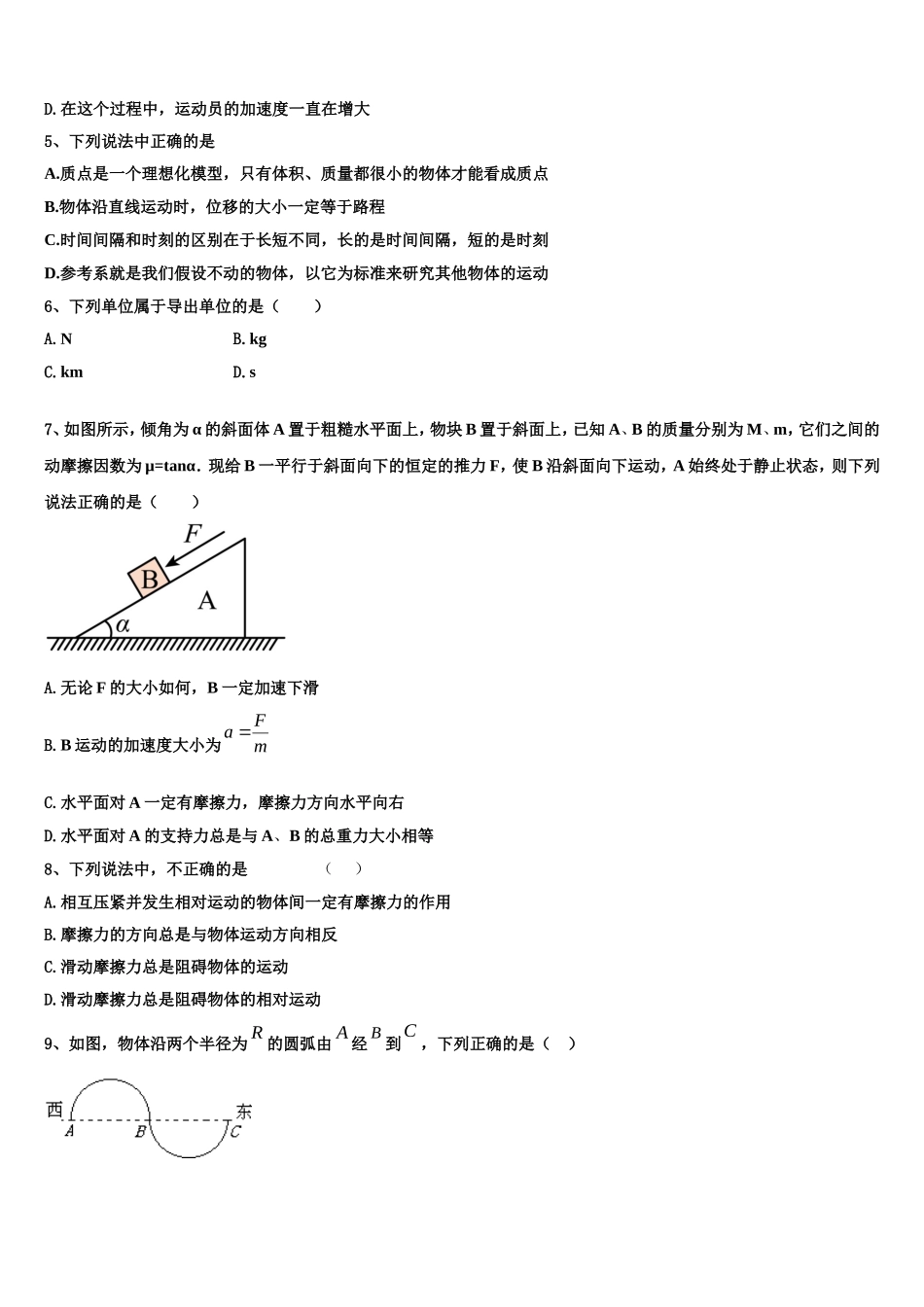 2022年云南省中央民大附中芒市国际学校高一物理第一学期期末复习检测试题含解析_第2页