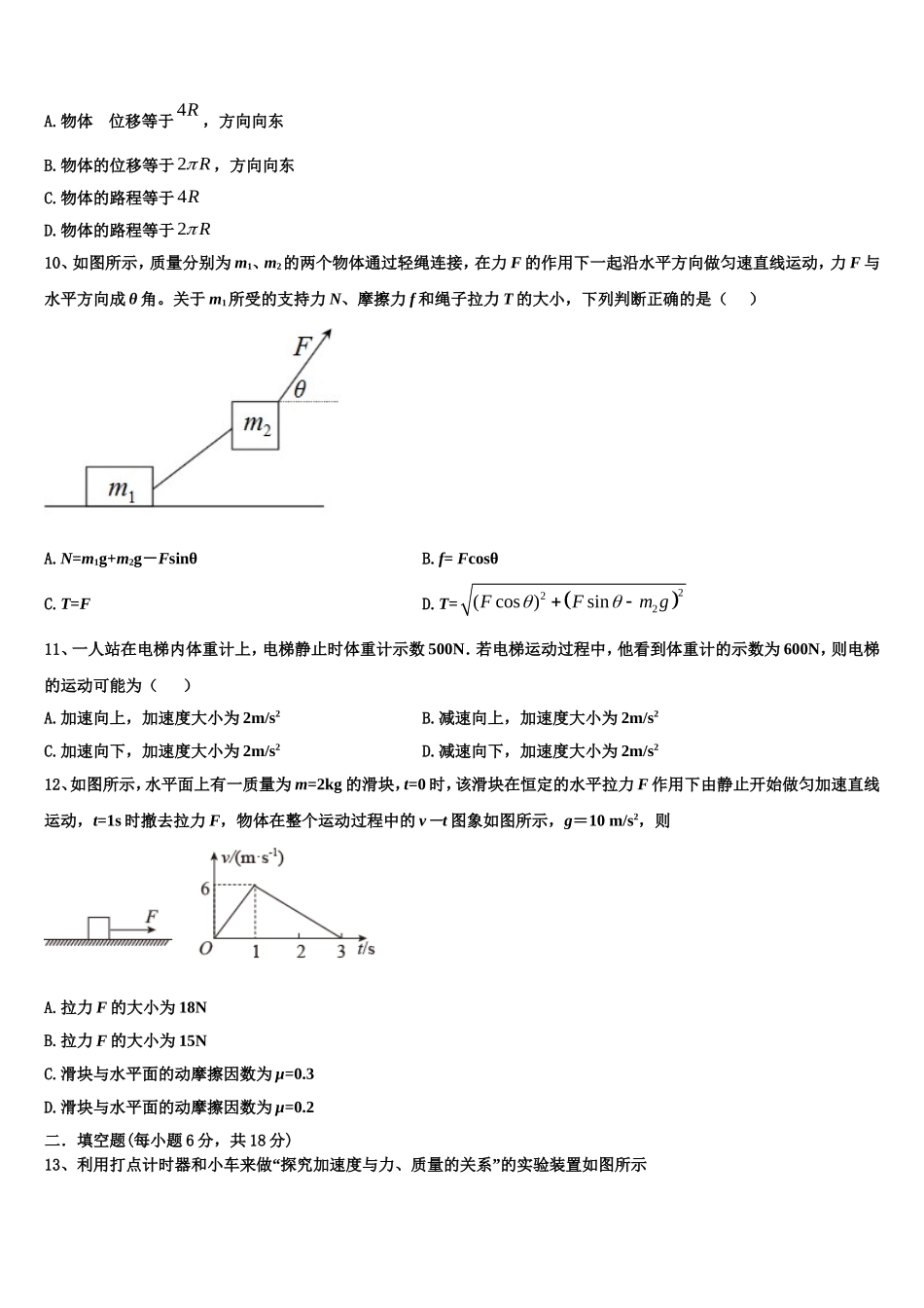 2022年云南省中央民大附中芒市国际学校高一物理第一学期期末复习检测试题含解析_第3页