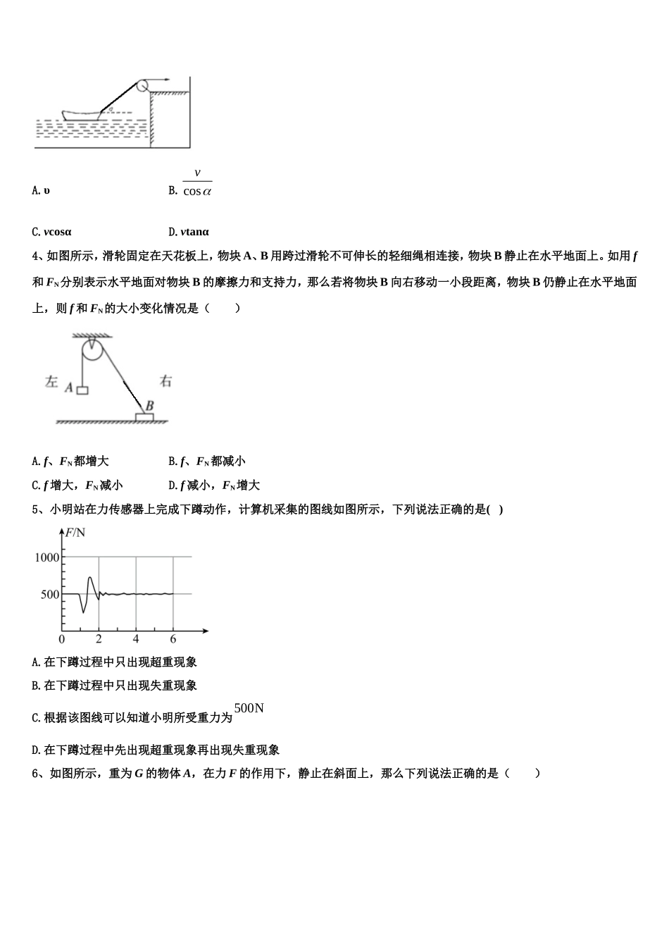 2022-2023学年重庆市第十八中学物理高一第一学期期末教学质量检测试题含解析_第2页