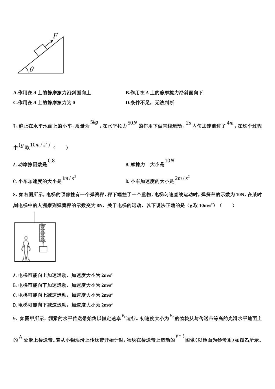 2022-2023学年重庆市第十八中学物理高一第一学期期末教学质量检测试题含解析_第3页