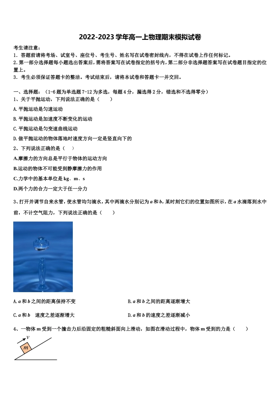 2022-2023学年重庆市第十一中学物理高一第一学期期末联考模拟试题含解析_第1页