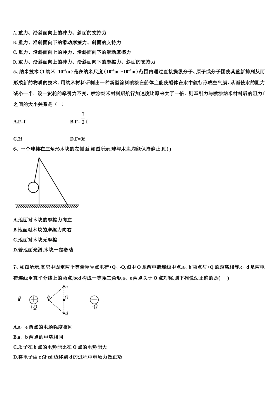 2022-2023学年重庆市第十一中学物理高一第一学期期末联考模拟试题含解析_第2页