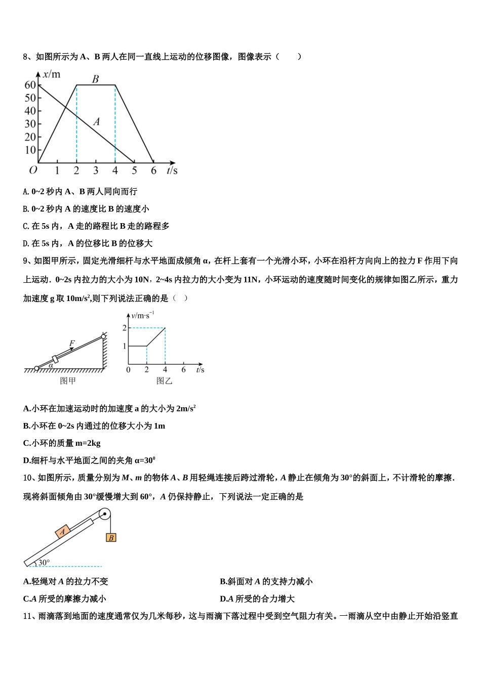 2022-2023学年重庆市第十一中学物理高一第一学期期末联考模拟试题含解析_第3页
