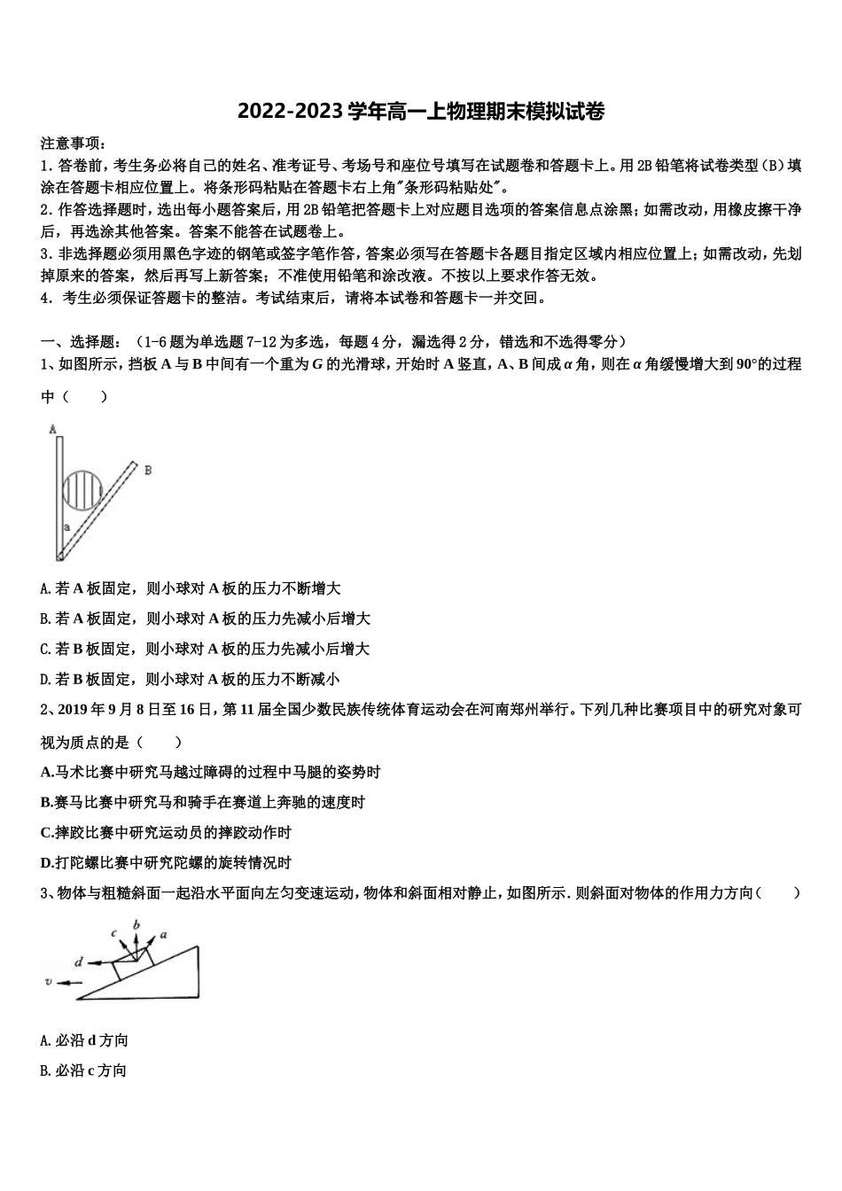 2022年云南师范大学附属中学三物理高一第一学期期末统考试题含解析_第1页