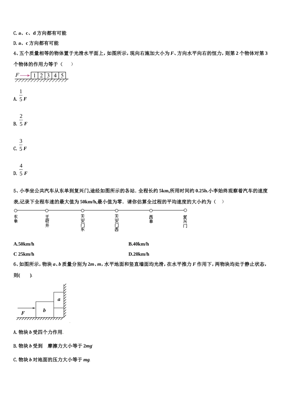 2022年云南师范大学附属中学三物理高一第一学期期末统考试题含解析_第2页