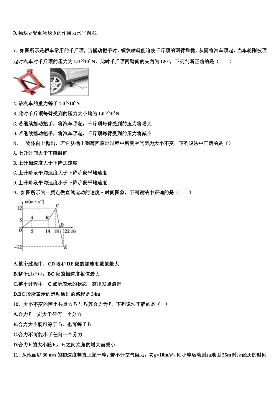 2022年云南师范大学附属中学三物理高一第一学期期末统考试题含解析_第3页