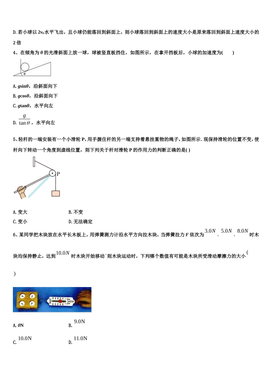 2022-2023学年重庆市涪陵高级中学校物理高一上期末综合测试模拟试题含解析_第2页