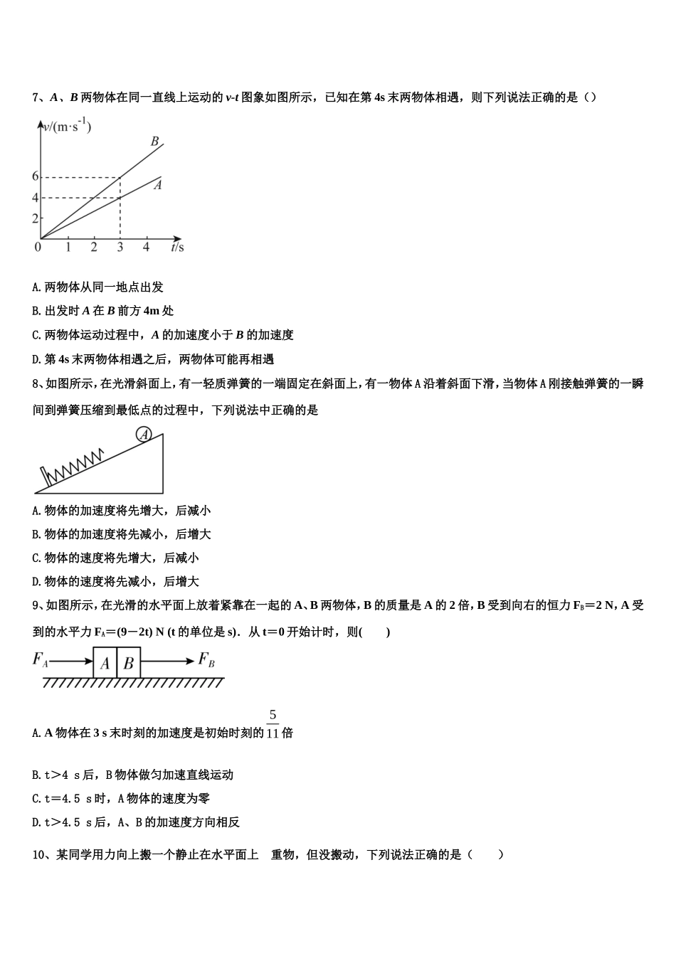 2022-2023学年重庆市涪陵高级中学校物理高一上期末综合测试模拟试题含解析_第3页