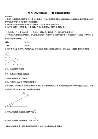 2022-2023学年重庆市涪陵高级中学校物理高一上期末综合测试模拟试题含解析