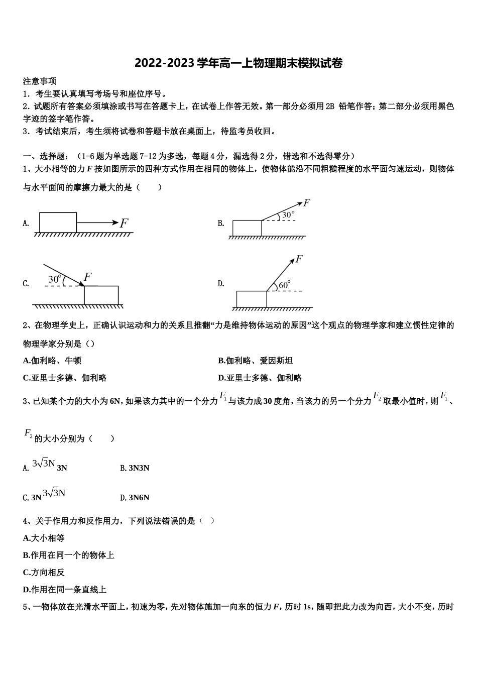 2022年之江教育评价高一物理第一学期期末教学质量检测试题含解析_第1页