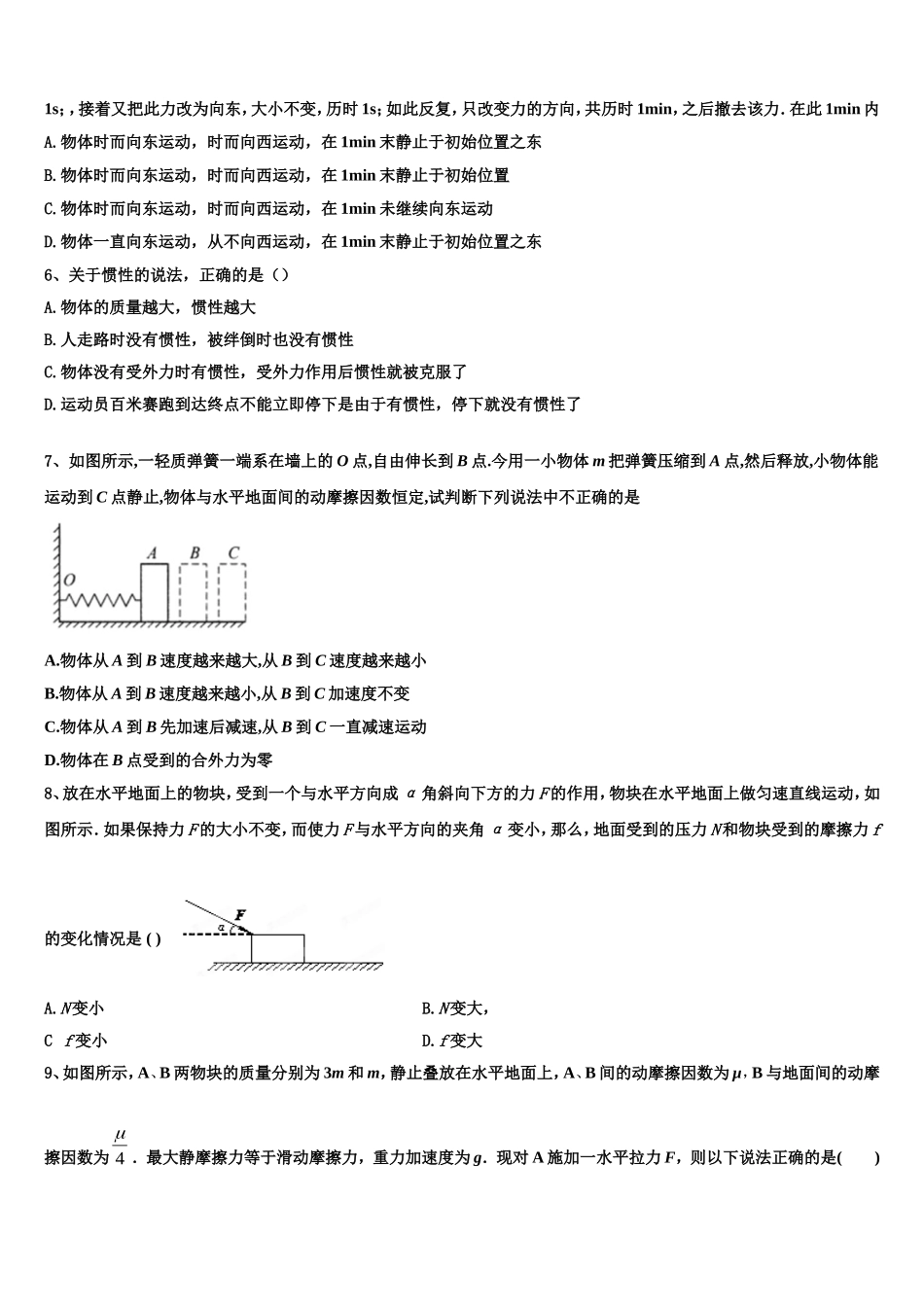 2022年之江教育评价高一物理第一学期期末教学质量检测试题含解析_第2页