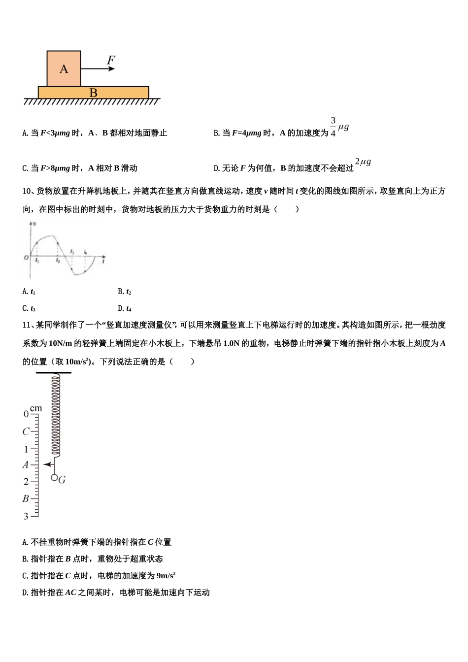 2022年之江教育评价高一物理第一学期期末教学质量检测试题含解析_第3页