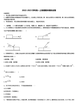 2022年之江教育评价高一物理第一学期期末教学质量检测试题含解析