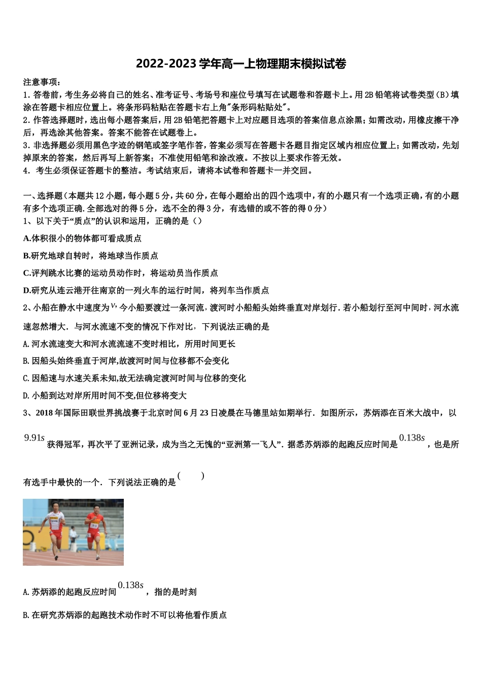 2022-2023学年重庆市涪陵区涪陵高中高一物理第一学期期末调研模拟试题含解析_第1页