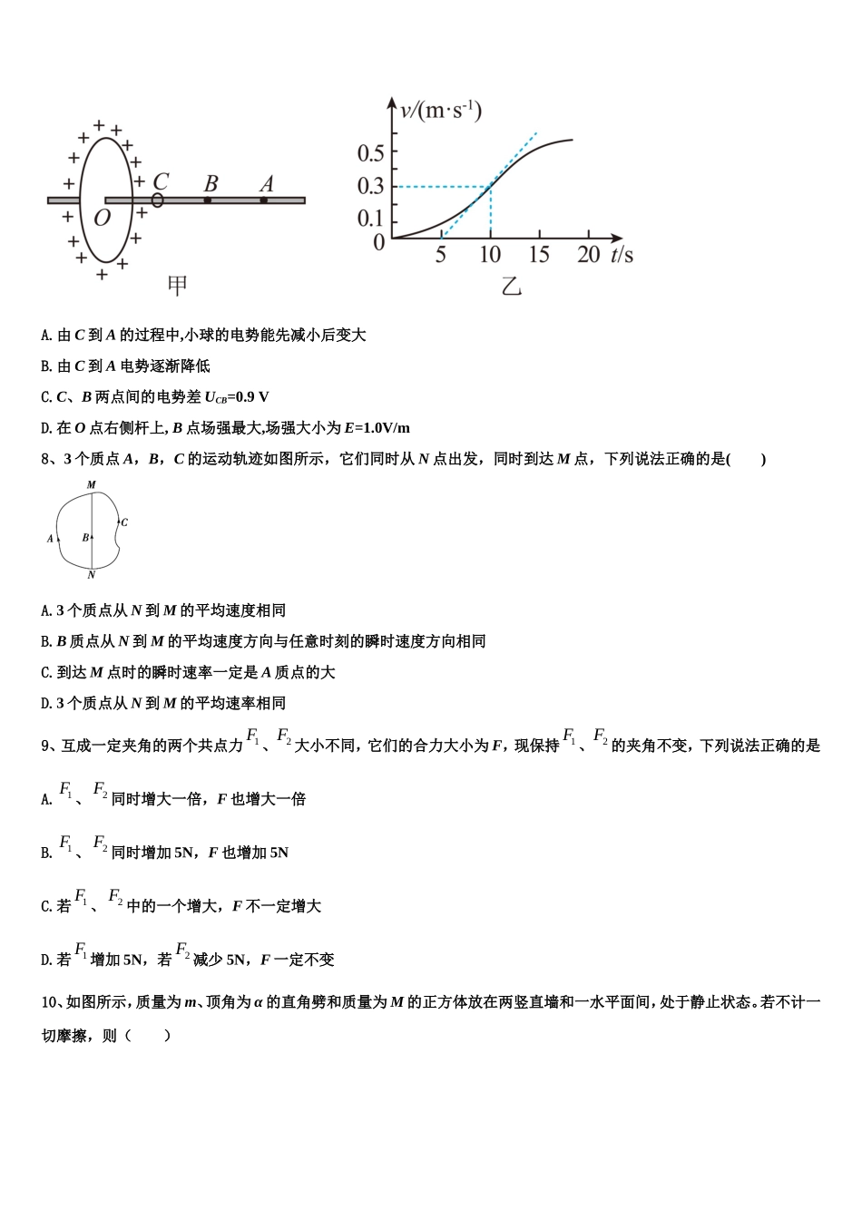 2022-2023学年重庆市涪陵区涪陵高中高一物理第一学期期末调研模拟试题含解析_第3页