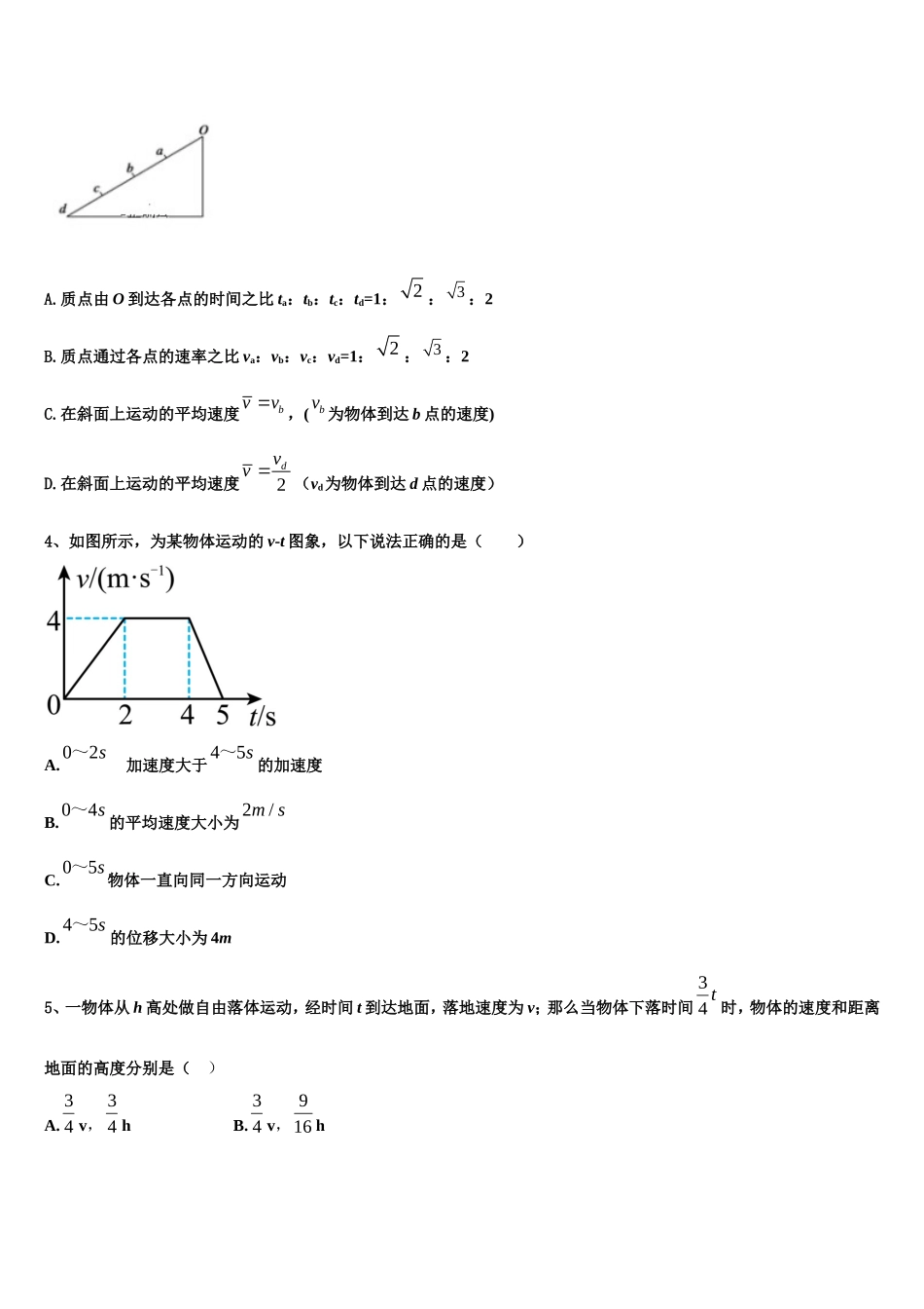 2022年中国人民大学附属中学物理高一上期末经典模拟试题含解析_第2页