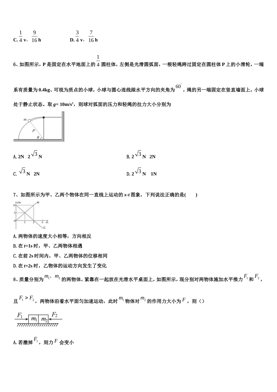 2022年中国人民大学附属中学物理高一上期末经典模拟试题含解析_第3页