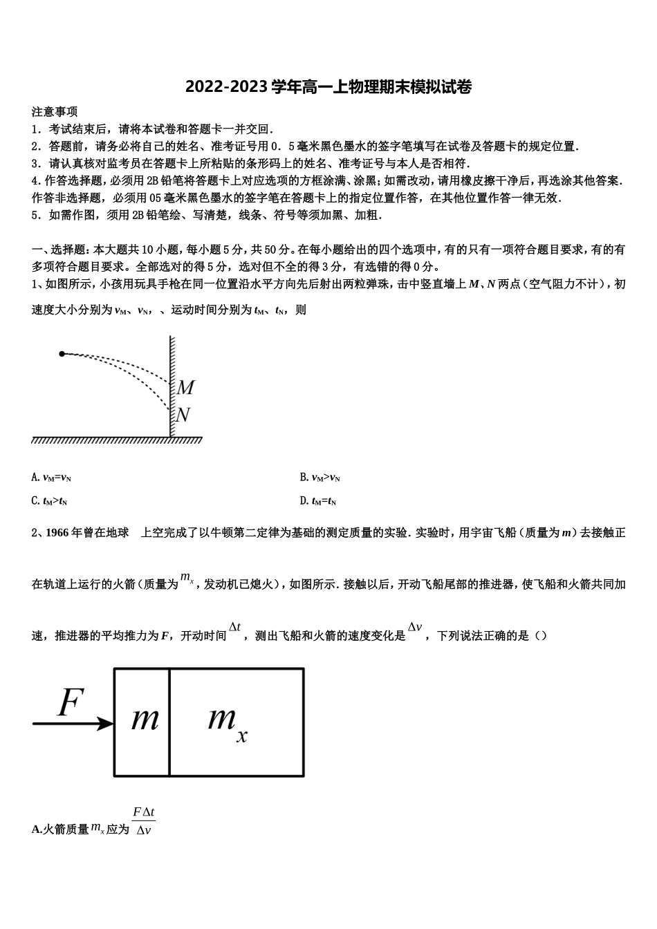 2022-2023学年重庆市涪陵实验中学校物理高一上期末统考试题含解析_第1页
