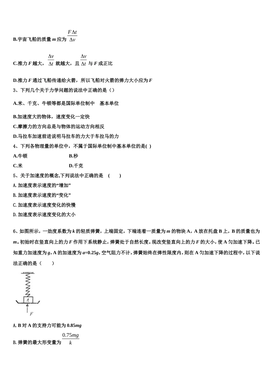 2022-2023学年重庆市涪陵实验中学校物理高一上期末统考试题含解析_第2页