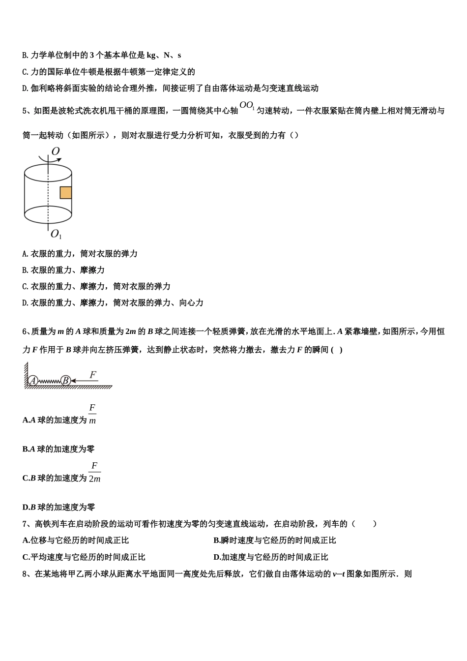 2022年中学生标准学术能力诊断物理高一上期末检测试题含解析_第2页