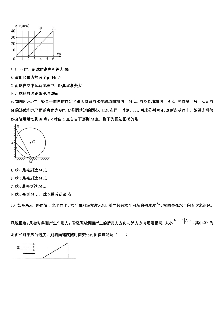 2022年中学生标准学术能力诊断物理高一上期末检测试题含解析_第3页