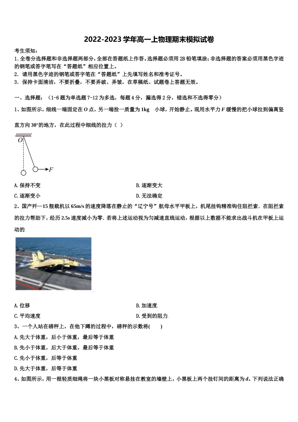 2022-2023学年重庆市高物理高一第一学期期末调研模拟试题含解析_第1页