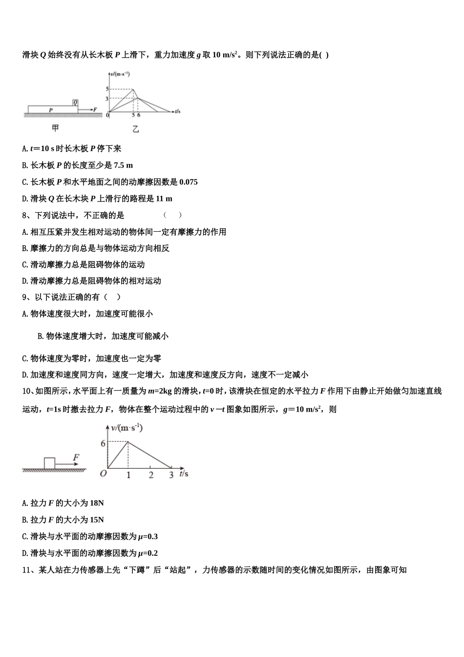 2022-2023学年重庆市高物理高一第一学期期末调研模拟试题含解析_第3页
