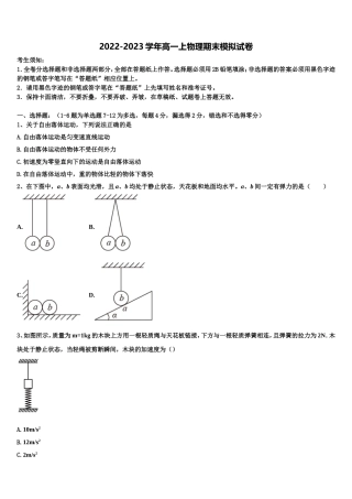 2022-2023学年重庆市江津巴县长寿等七校联盟高一物理第一学期期末教学质量检测模拟试题含解析