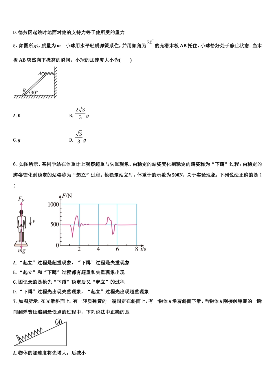2022-2023学年重庆市开州中学物理高一上期末考试试题含解析_第2页