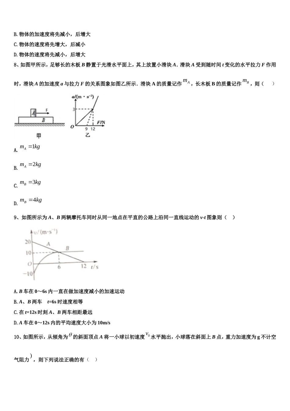 2022-2023学年重庆市开州中学物理高一上期末考试试题含解析_第3页
