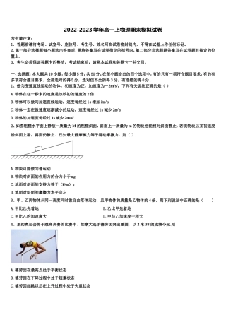 2022-2023学年重庆市开州中学物理高一上期末考试试题含解析