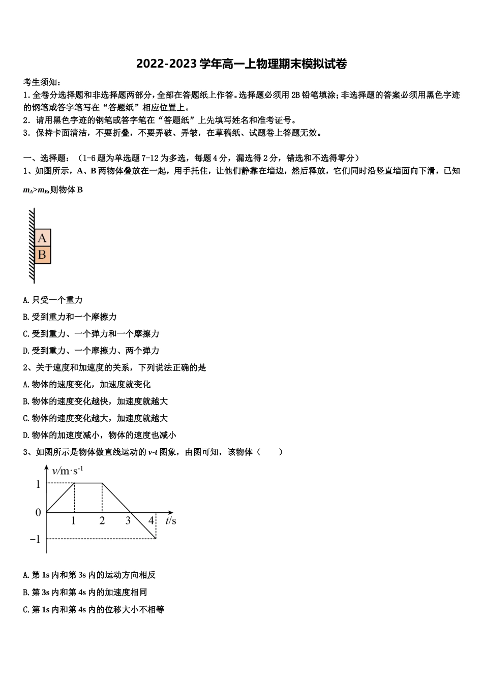 2022-2023学年重庆市梁平实验中学物理高一上期末教学质量检测模拟试题含解析_第1页