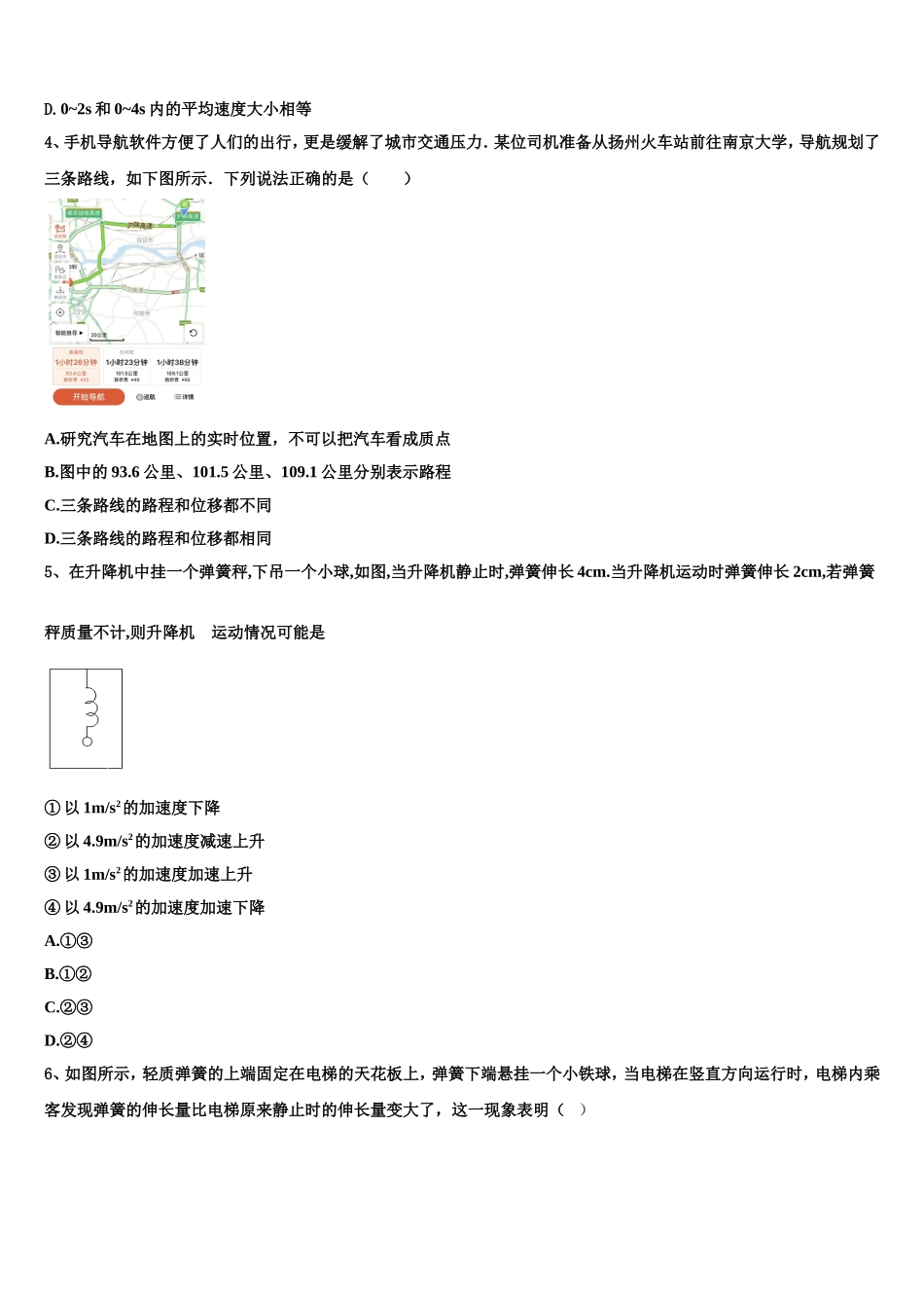2022-2023学年重庆市梁平实验中学物理高一上期末教学质量检测模拟试题含解析_第2页