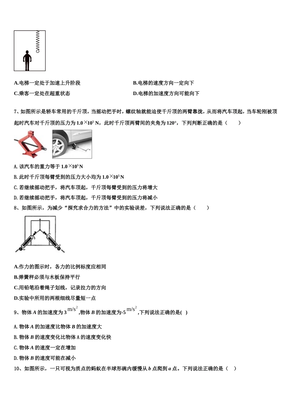 2022-2023学年重庆市梁平实验中学物理高一上期末教学质量检测模拟试题含解析_第3页