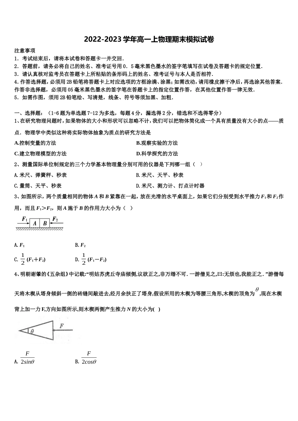 2022-2023学年重庆市两江育才中学物理高一第一学期期末学业质量监测试题含解析_第1页