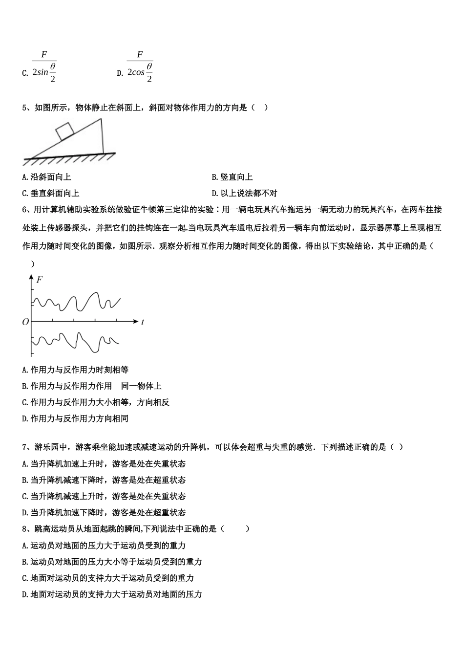 2022-2023学年重庆市两江育才中学物理高一第一学期期末学业质量监测试题含解析_第2页