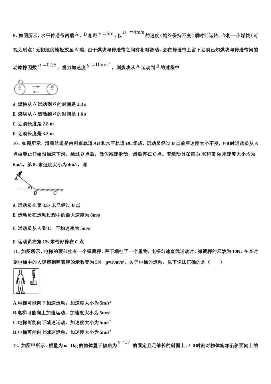 2022-2023学年重庆市两江育才中学物理高一第一学期期末学业质量监测试题含解析_第3页