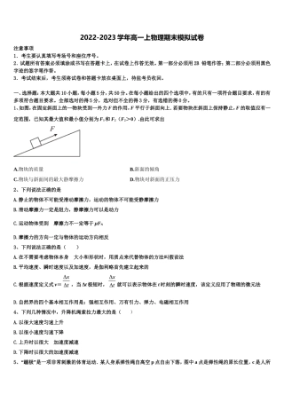 2022-2023学年重庆市南川三校联盟高一物理第一学期期末经典模拟试题含解析