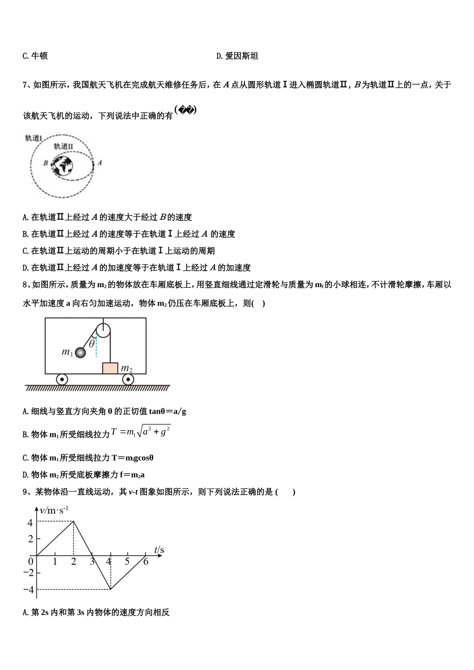 2022-2023学年重庆市南川中学物理高一上期末考试模拟试题含解析_第2页