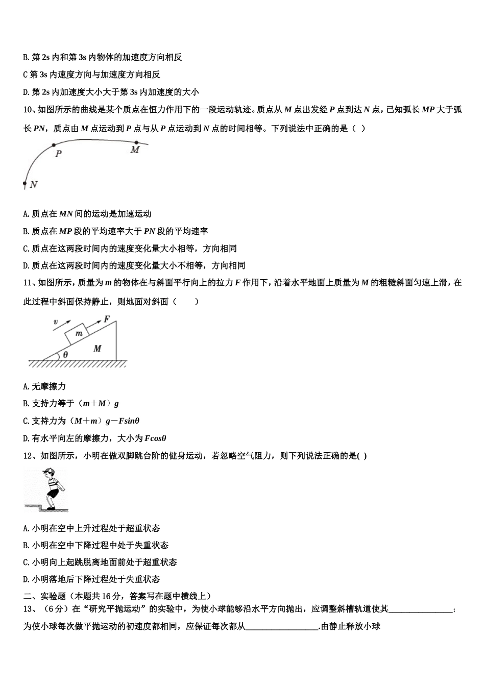 2022-2023学年重庆市南川中学物理高一上期末考试模拟试题含解析_第3页